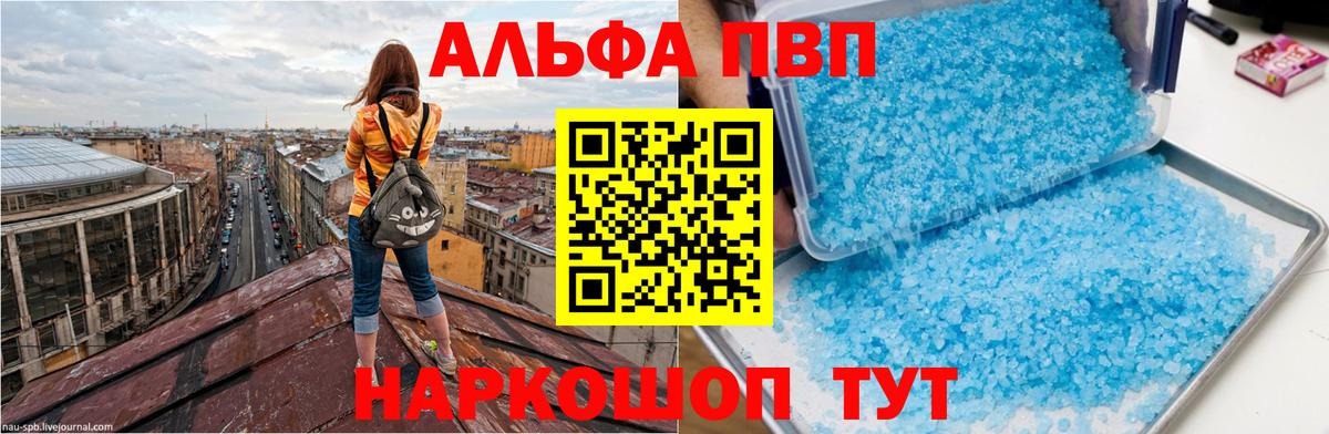 Электросталь  Alpha-PVP  купить закладку  Alfa_PVP крисы CK  Alfa_PVP кристаллы  Вход с VPN 
