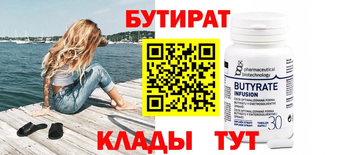 Электросталь  Бутират  Вход с VPN  Бутират оксибутират 