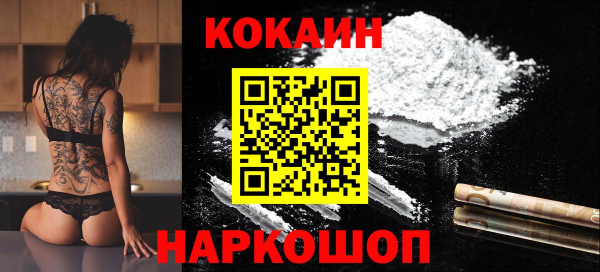 Кокаин 99% Электросталь