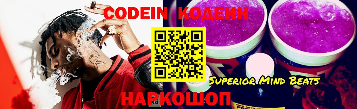 Кодеин Purple Drank  Вход с VPN  Электросталь 