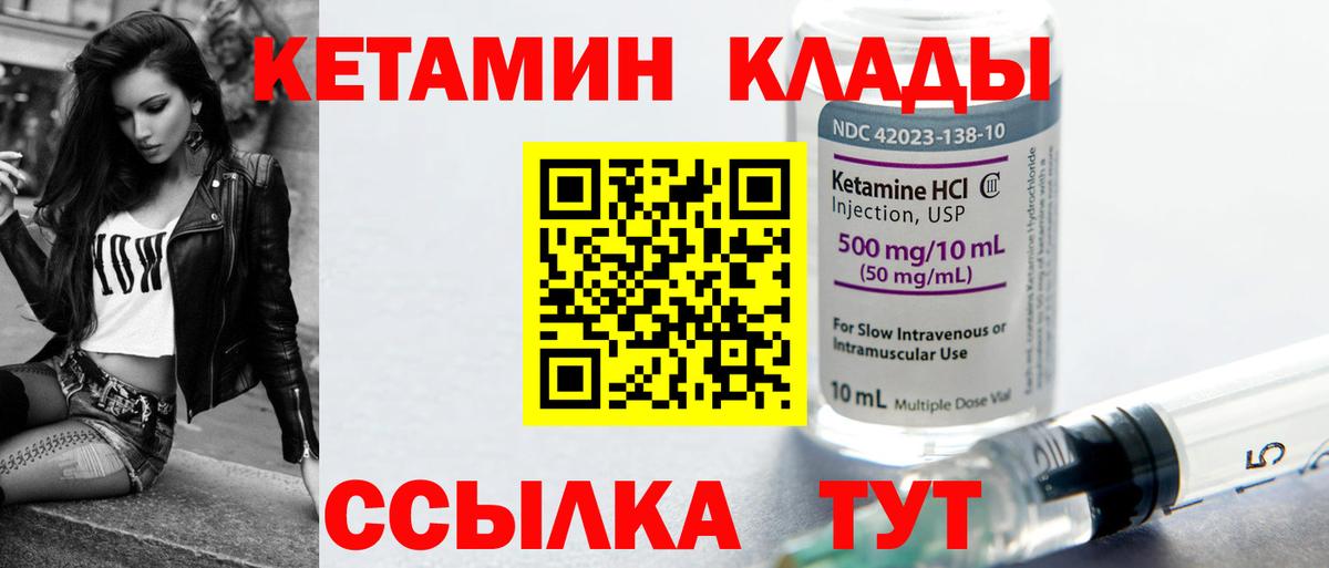 КЕТАМИН VHQ Электросталь
