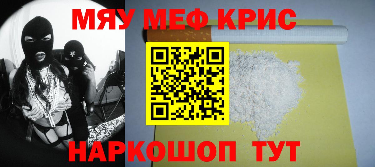 Меф мяу мяу кристаллы Электросталь