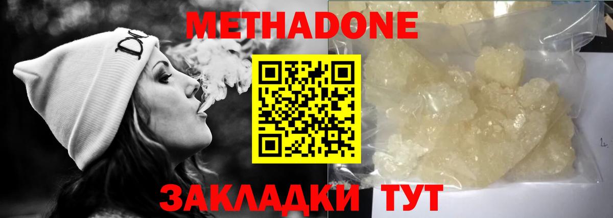 Электросталь  МЕТАДОН белоснежный  Метадон мёд  Вход с VPN 